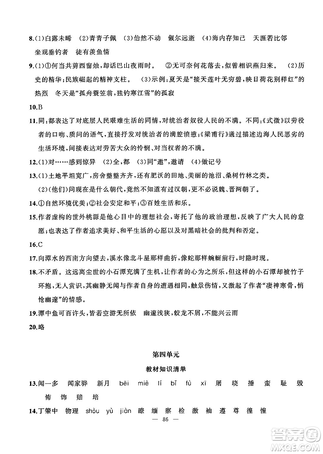 新疆青少年出版社2025年高效課堂系列暑假作業(yè)八年級語文全冊通用版答案