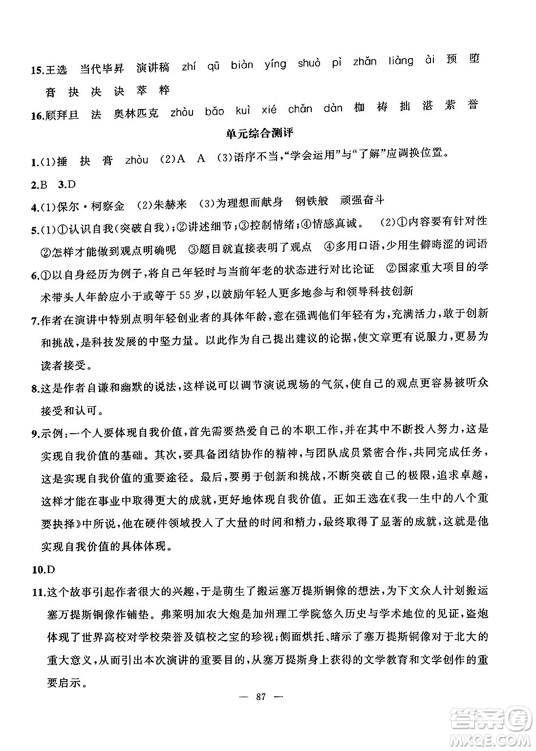 新疆青少年出版社2025年高效課堂系列暑假作業(yè)八年級語文全冊通用版答案