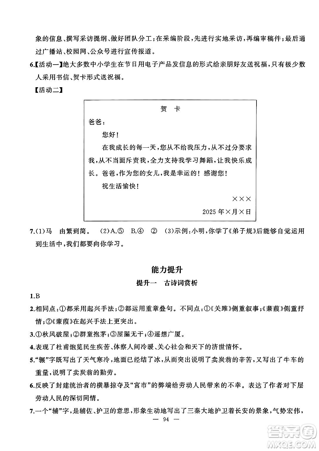 新疆青少年出版社2025年高效課堂系列暑假作業(yè)八年級語文全冊通用版答案