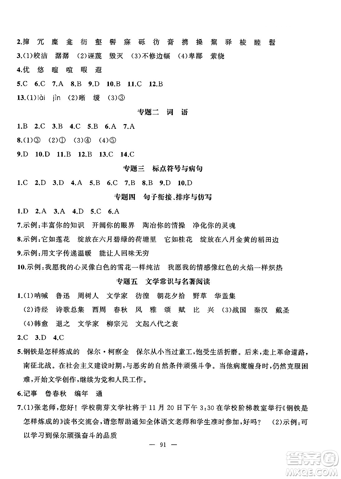 新疆青少年出版社2025年高效課堂系列暑假作業(yè)八年級語文全冊通用版答案