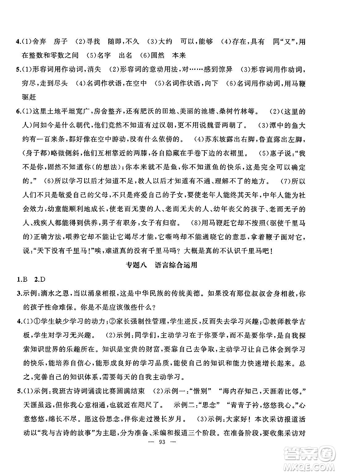 新疆青少年出版社2025年高效課堂系列暑假作業(yè)八年級語文全冊通用版答案