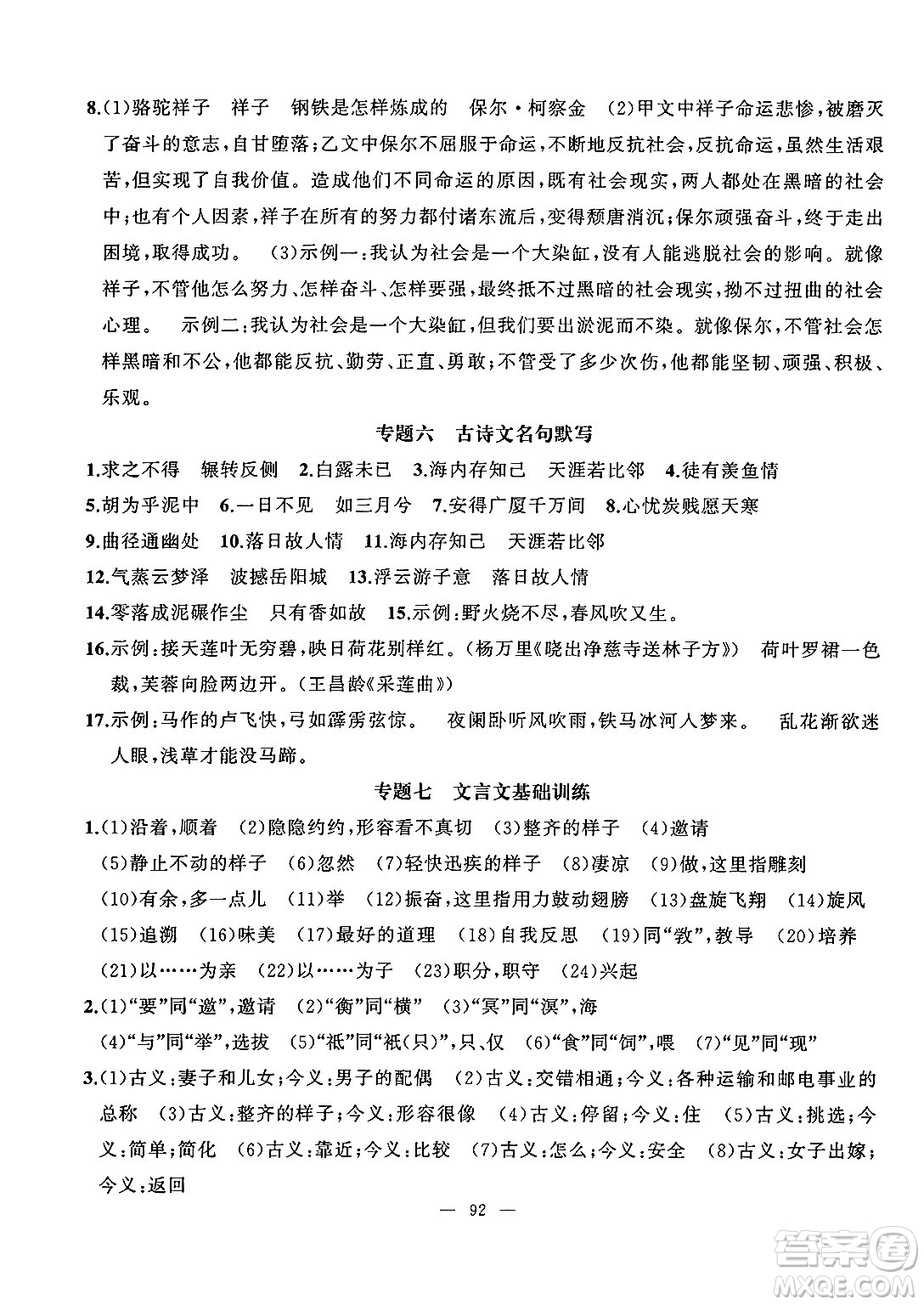 新疆青少年出版社2025年高效課堂系列暑假作業(yè)八年級語文全冊通用版答案
