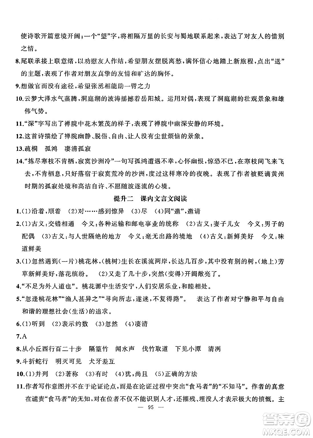 新疆青少年出版社2025年高效課堂系列暑假作業(yè)八年級語文全冊通用版答案