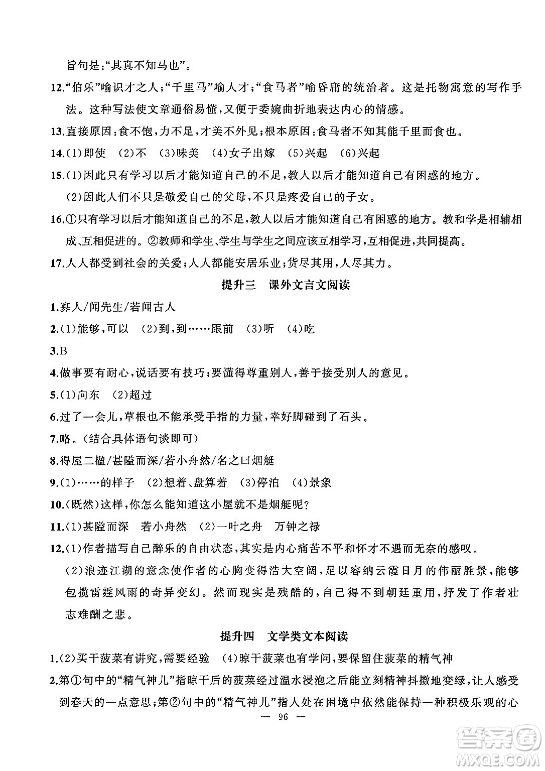 新疆青少年出版社2025年高效課堂系列暑假作業(yè)八年級語文全冊通用版答案