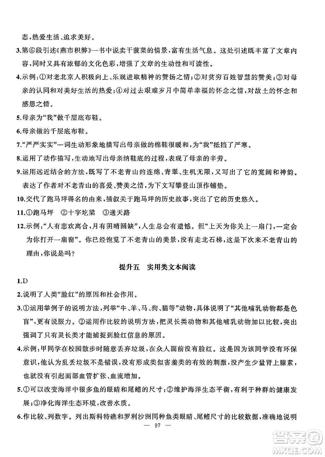 新疆青少年出版社2025年高效課堂系列暑假作業(yè)八年級語文全冊通用版答案