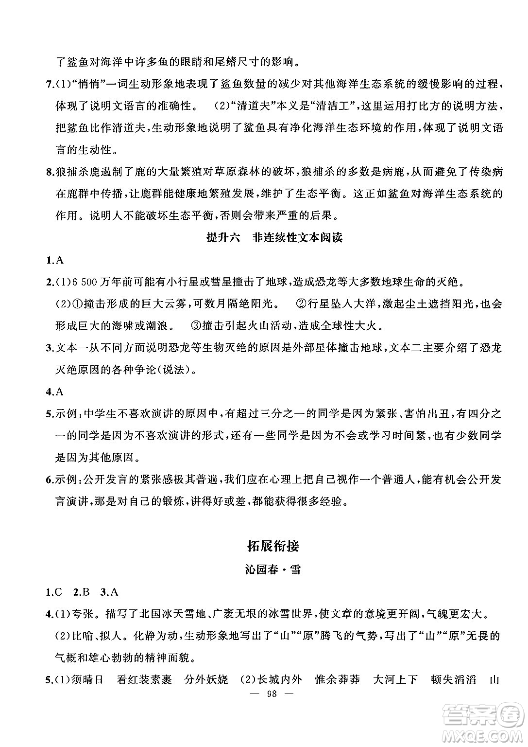 新疆青少年出版社2025年高效課堂系列暑假作業(yè)八年級語文全冊通用版答案