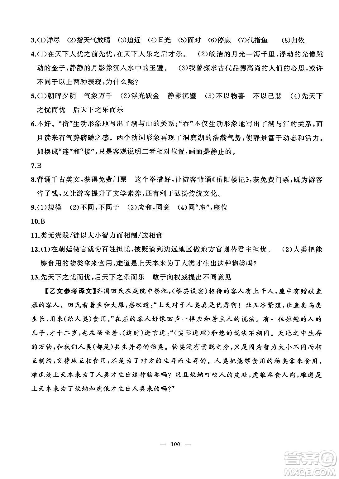 新疆青少年出版社2025年高效課堂系列暑假作業(yè)八年級語文全冊通用版答案