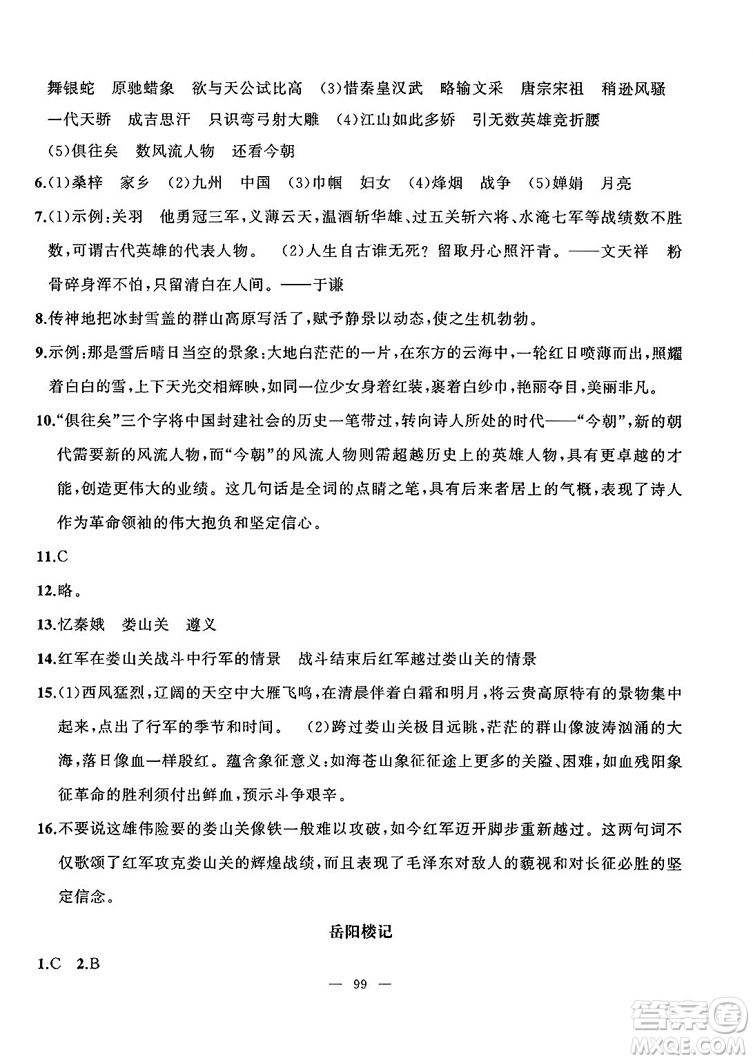 新疆青少年出版社2025年高效課堂系列暑假作業(yè)八年級語文全冊通用版答案