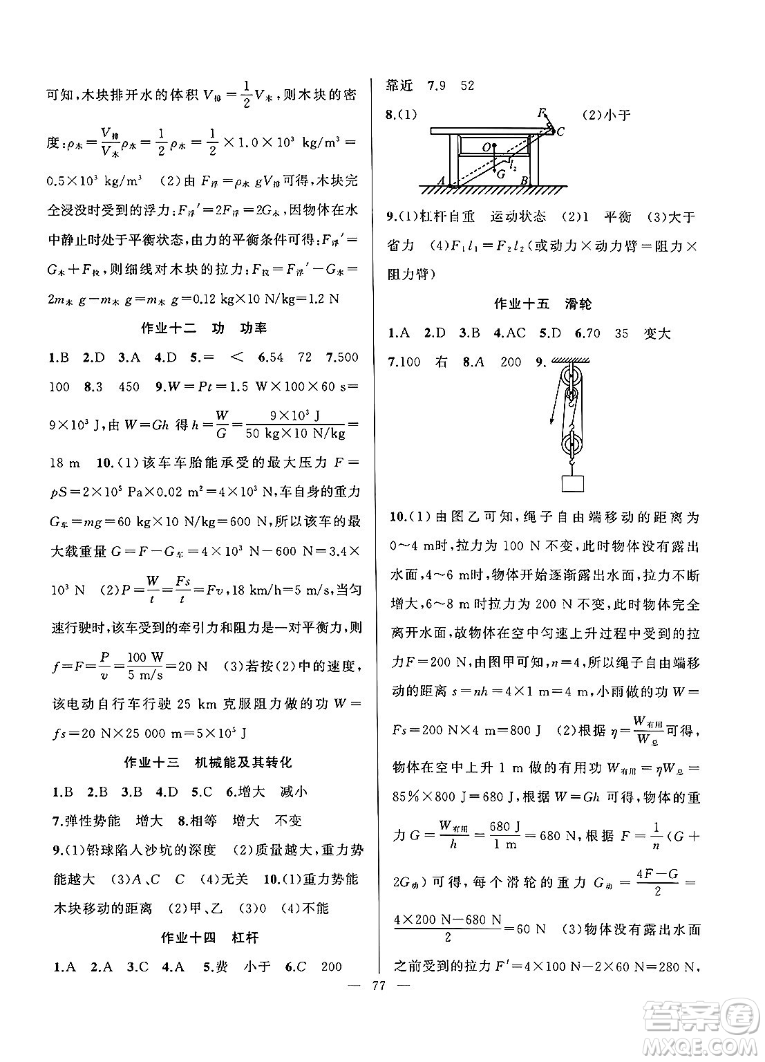新疆青少年出版社2025年高效課堂系列暑假作業(yè)八年級(jí)物理全冊(cè)通用版答案