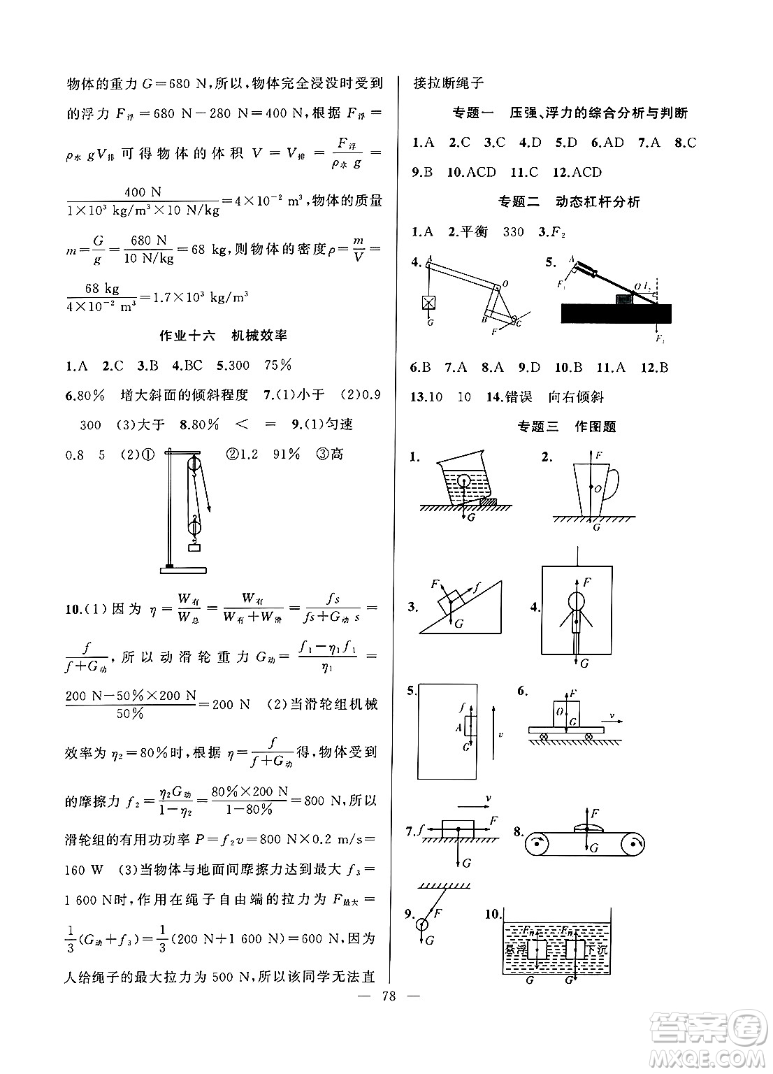 新疆青少年出版社2025年高效課堂系列暑假作業(yè)八年級(jí)物理全冊(cè)通用版答案