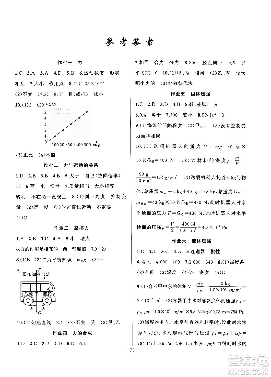 新疆青少年出版社2025年高效課堂系列暑假作業(yè)八年級(jí)物理全冊(cè)通用版答案