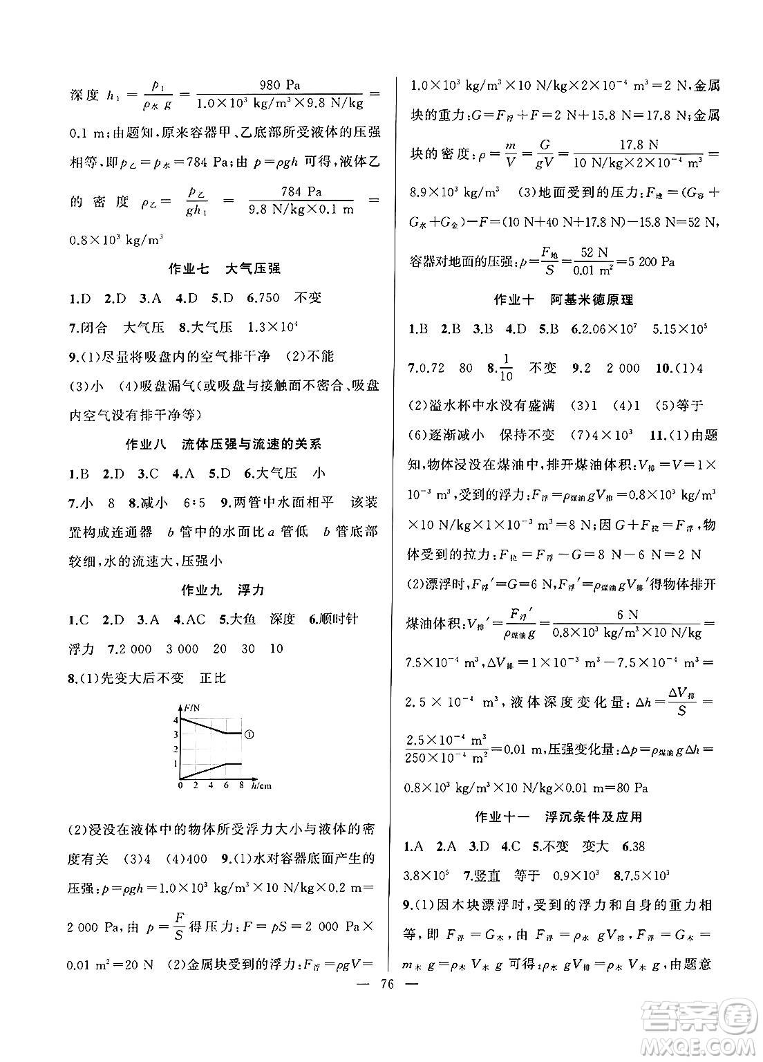 新疆青少年出版社2025年高效課堂系列暑假作業(yè)八年級(jí)物理全冊(cè)通用版答案