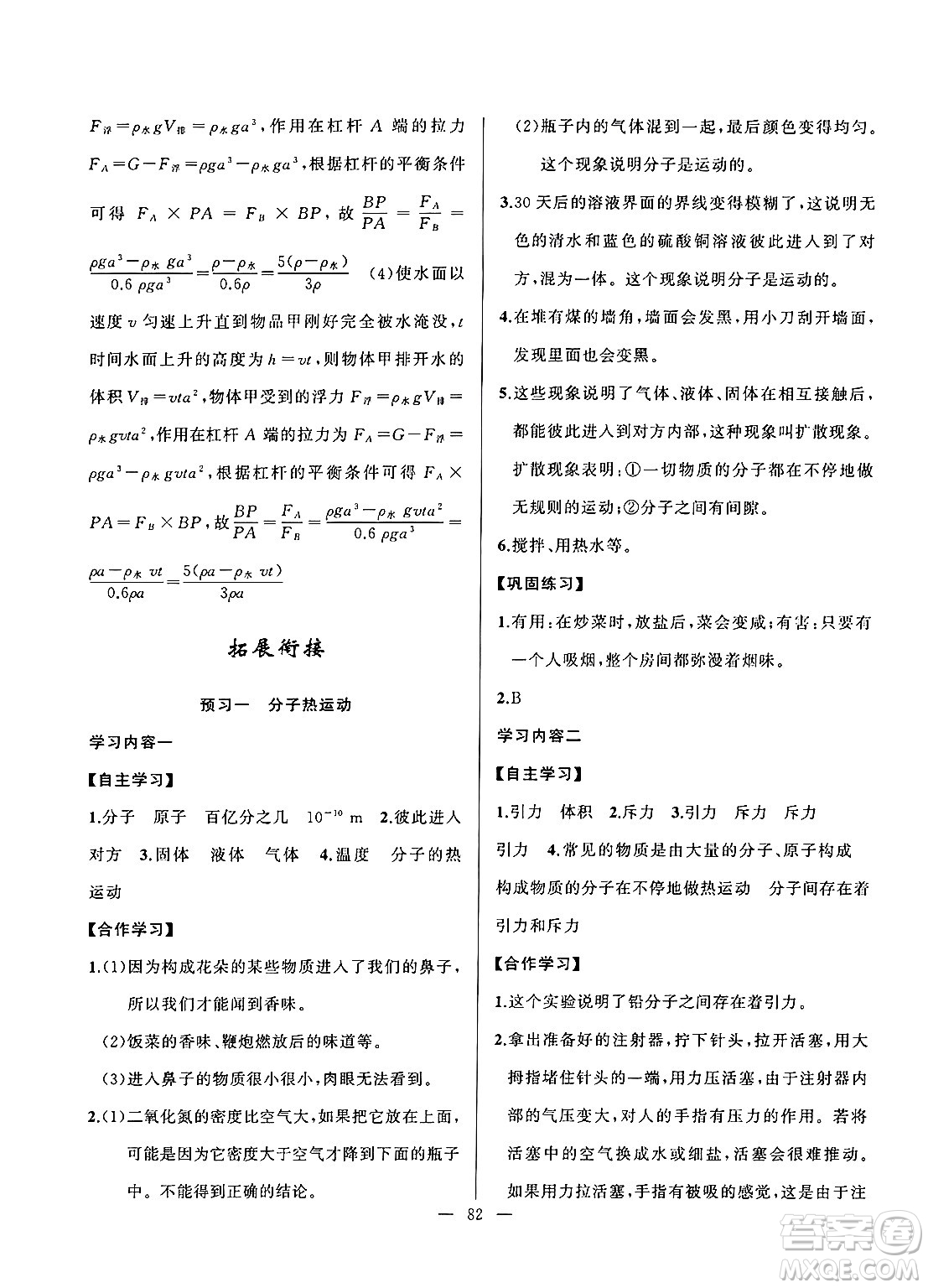 新疆青少年出版社2025年高效課堂系列暑假作業(yè)八年級(jí)物理全冊(cè)通用版答案