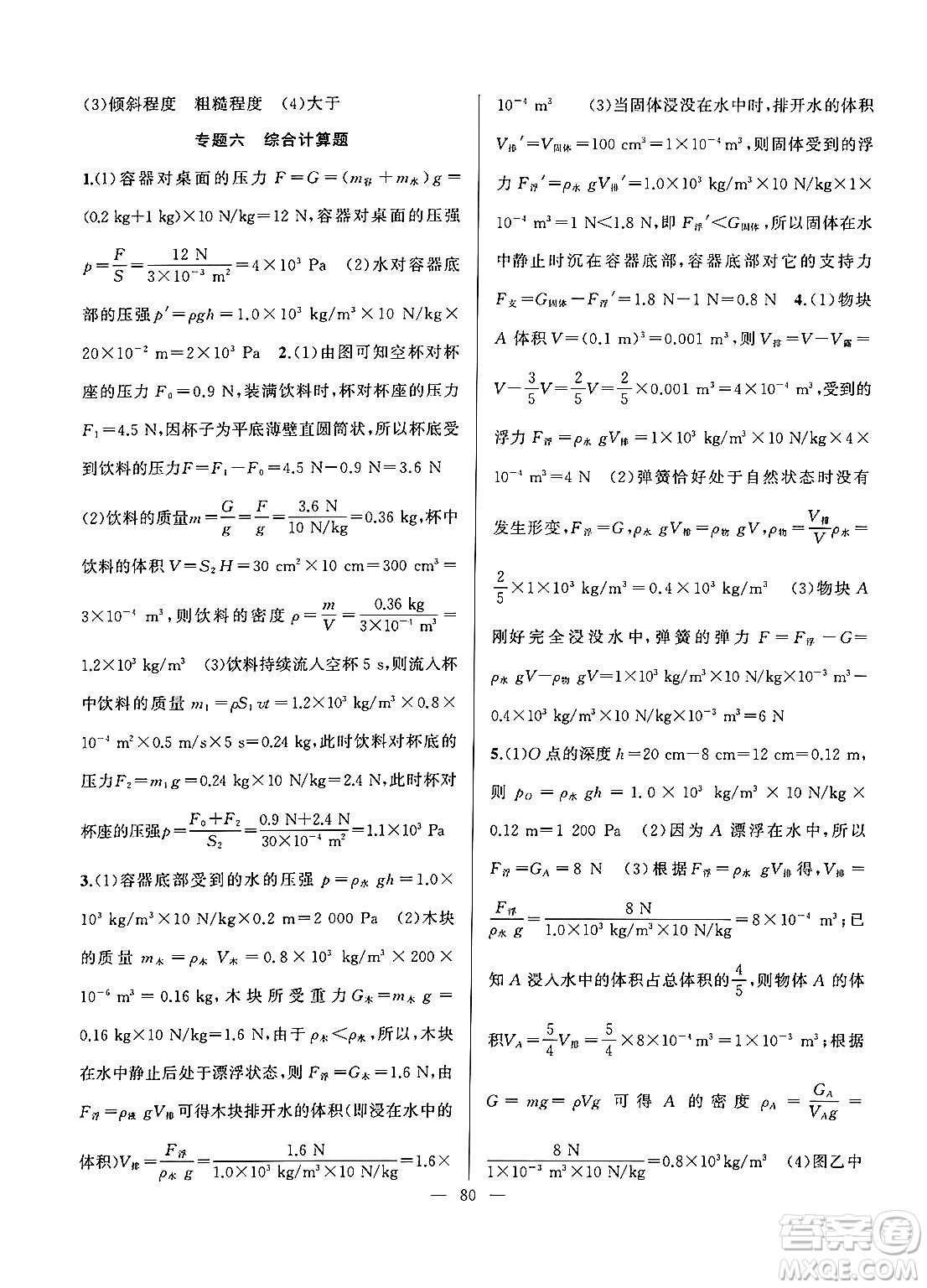 新疆青少年出版社2025年高效課堂系列暑假作業(yè)八年級(jí)物理全冊(cè)通用版答案