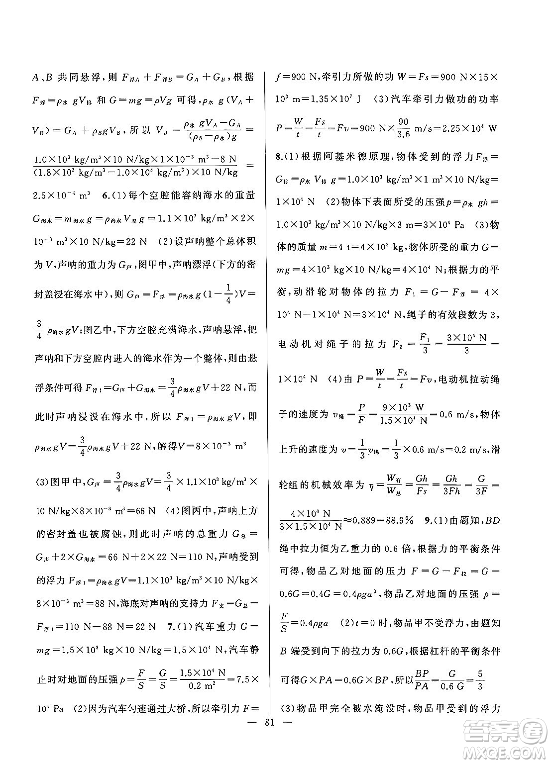 新疆青少年出版社2025年高效課堂系列暑假作業(yè)八年級(jí)物理全冊(cè)通用版答案