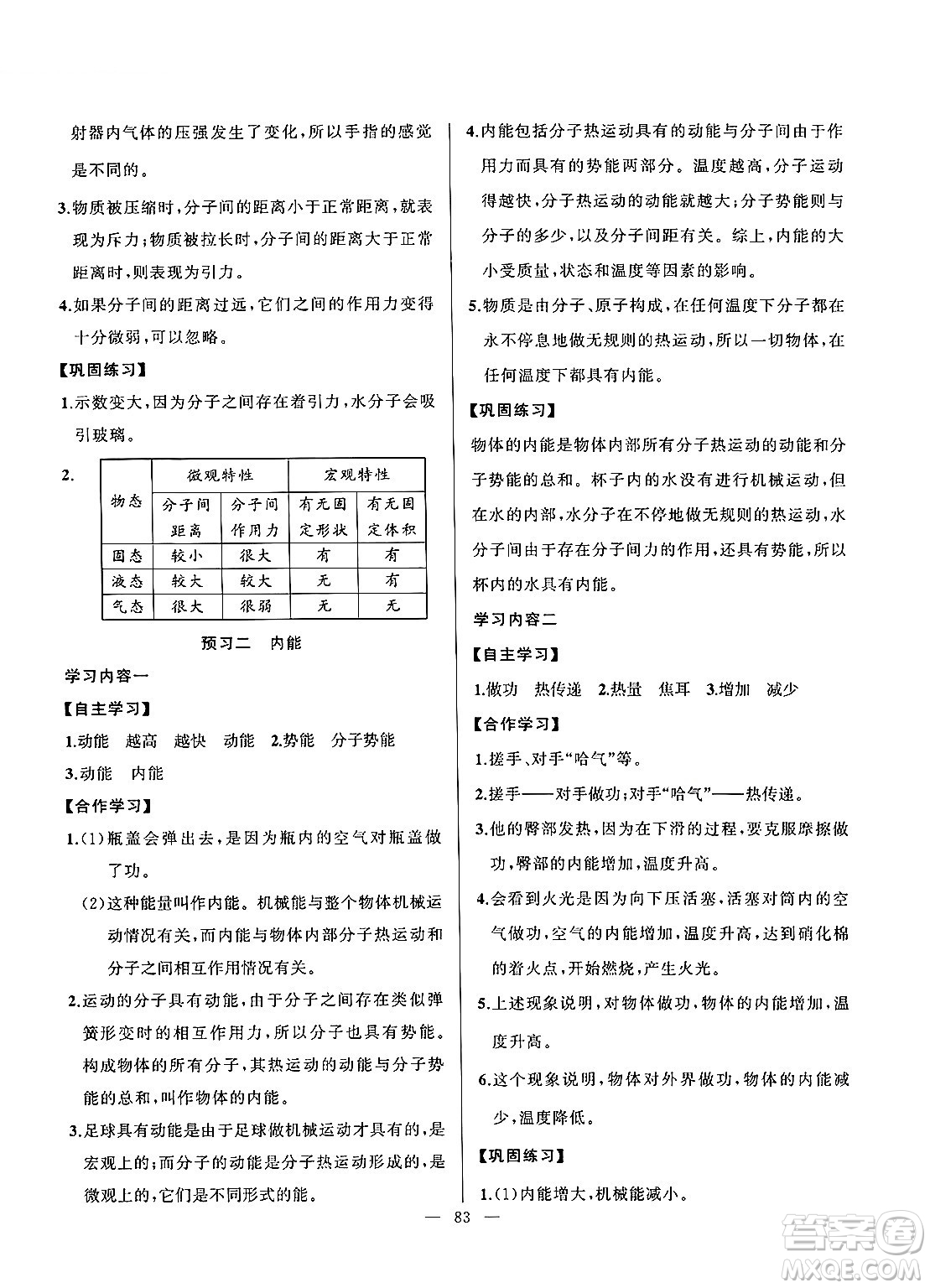 新疆青少年出版社2025年高效課堂系列暑假作業(yè)八年級(jí)物理全冊(cè)通用版答案