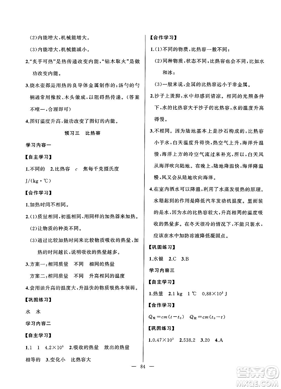 新疆青少年出版社2025年高效課堂系列暑假作業(yè)八年級(jí)物理全冊(cè)通用版答案
