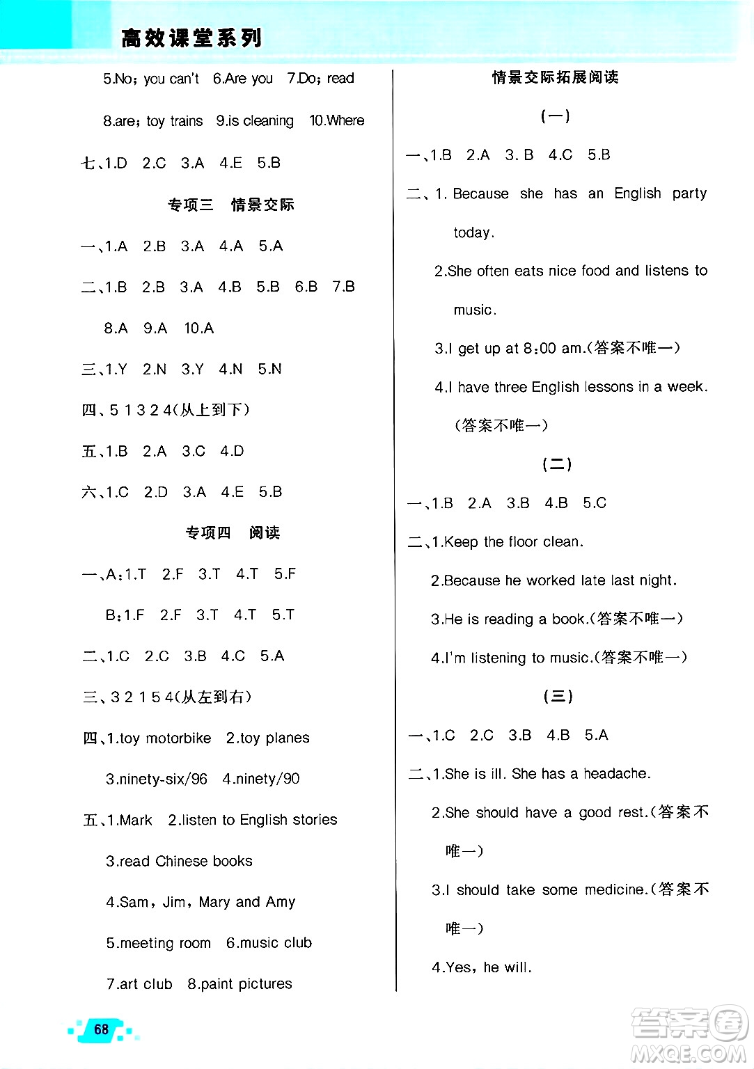 新疆青少年出版社2025年高效課堂系列暑假作業(yè)五年級英語全冊人教精通版答案