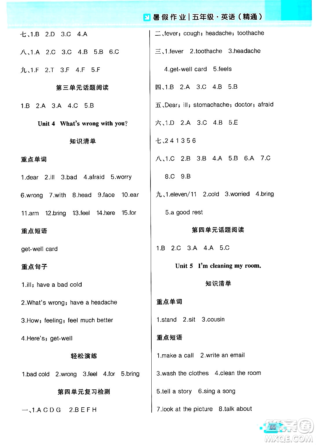 新疆青少年出版社2025年高效課堂系列暑假作業(yè)五年級英語全冊人教精通版答案