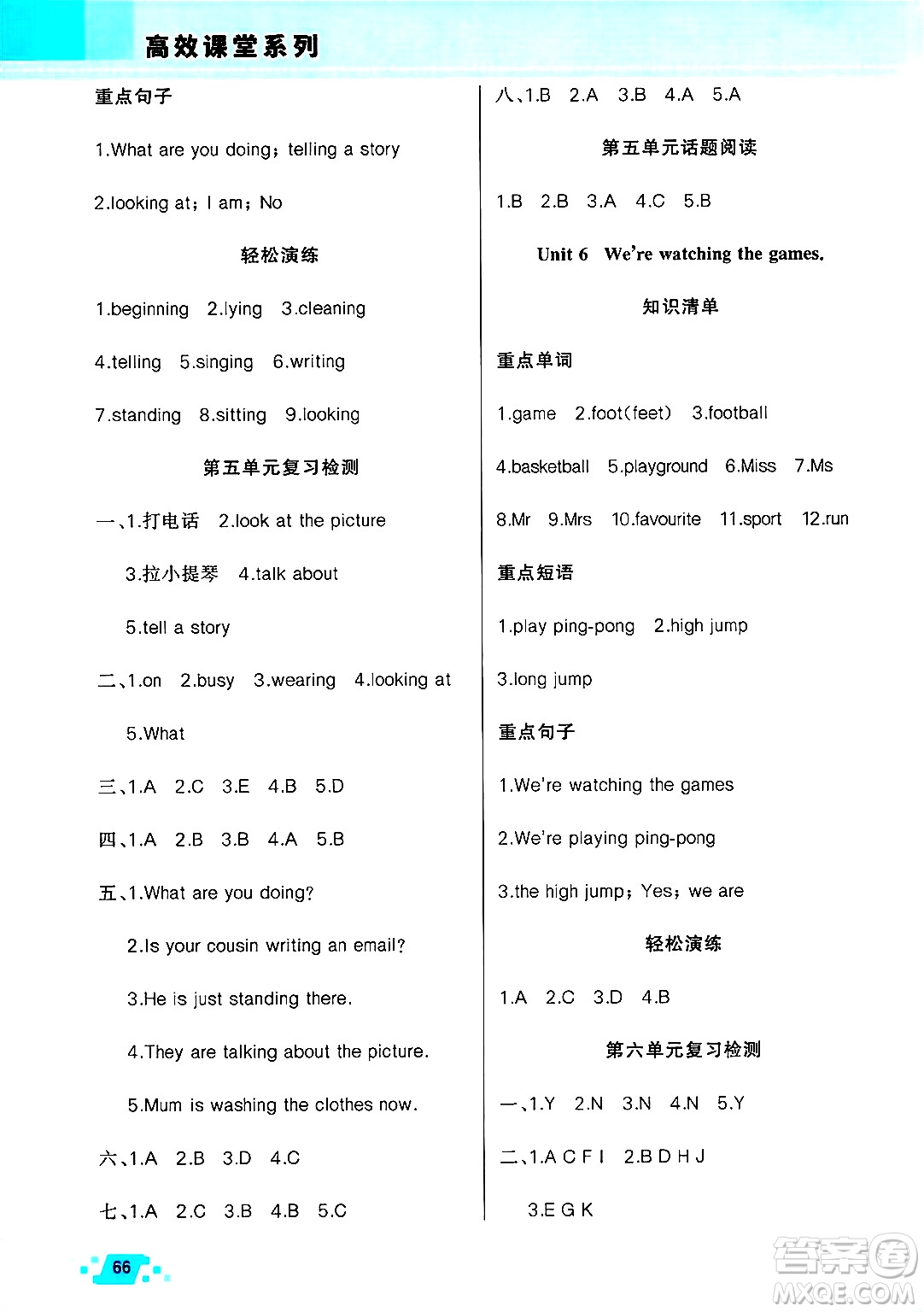 新疆青少年出版社2025年高效課堂系列暑假作業(yè)五年級英語全冊人教精通版答案