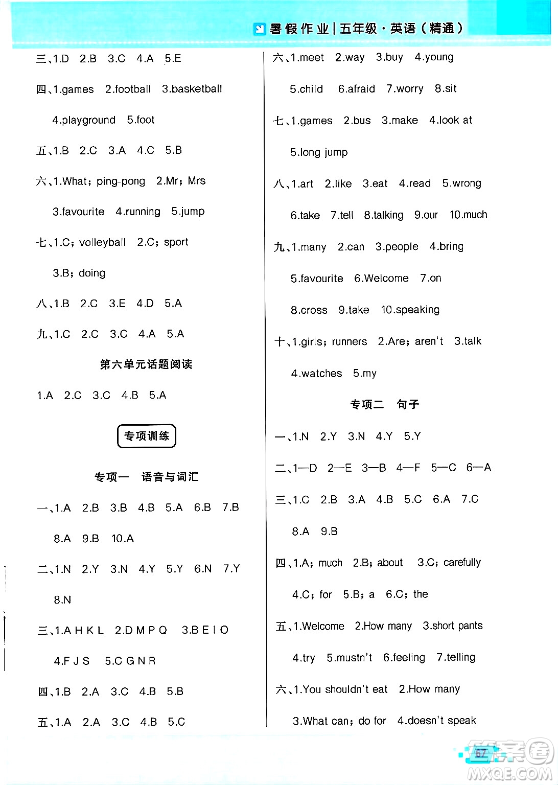 新疆青少年出版社2025年高效課堂系列暑假作業(yè)五年級英語全冊人教精通版答案