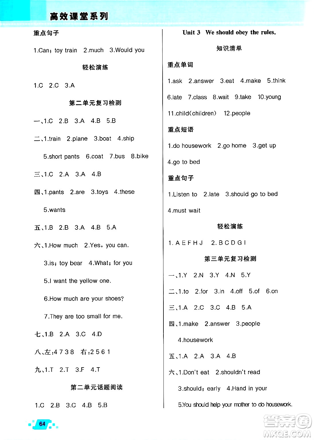 新疆青少年出版社2025年高效課堂系列暑假作業(yè)五年級英語全冊人教精通版答案