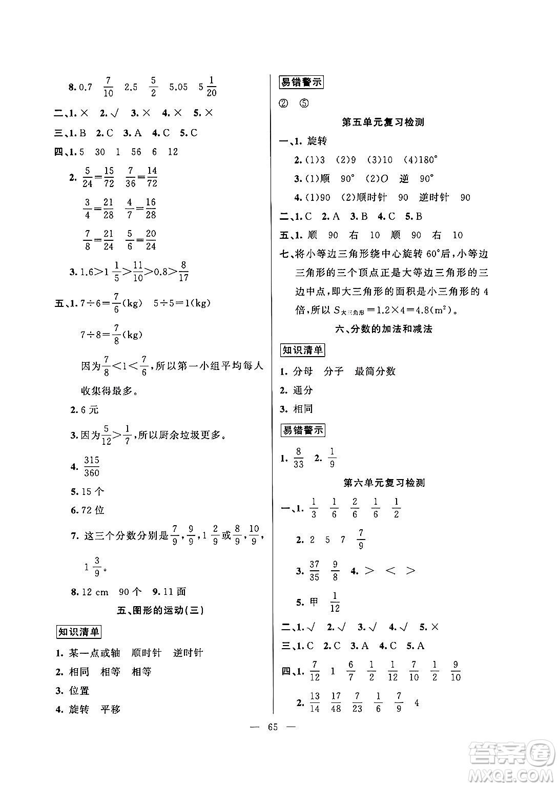 新疆青少年出版社2025年高效課堂系列暑假作業(yè)五年級數(shù)學全冊通用版答案