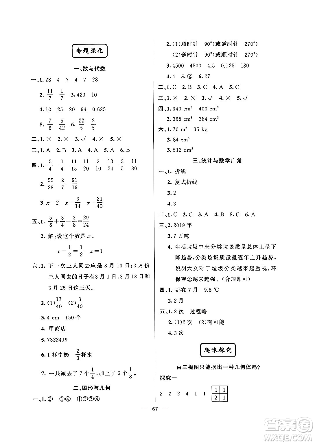 新疆青少年出版社2025年高效課堂系列暑假作業(yè)五年級數(shù)學全冊通用版答案