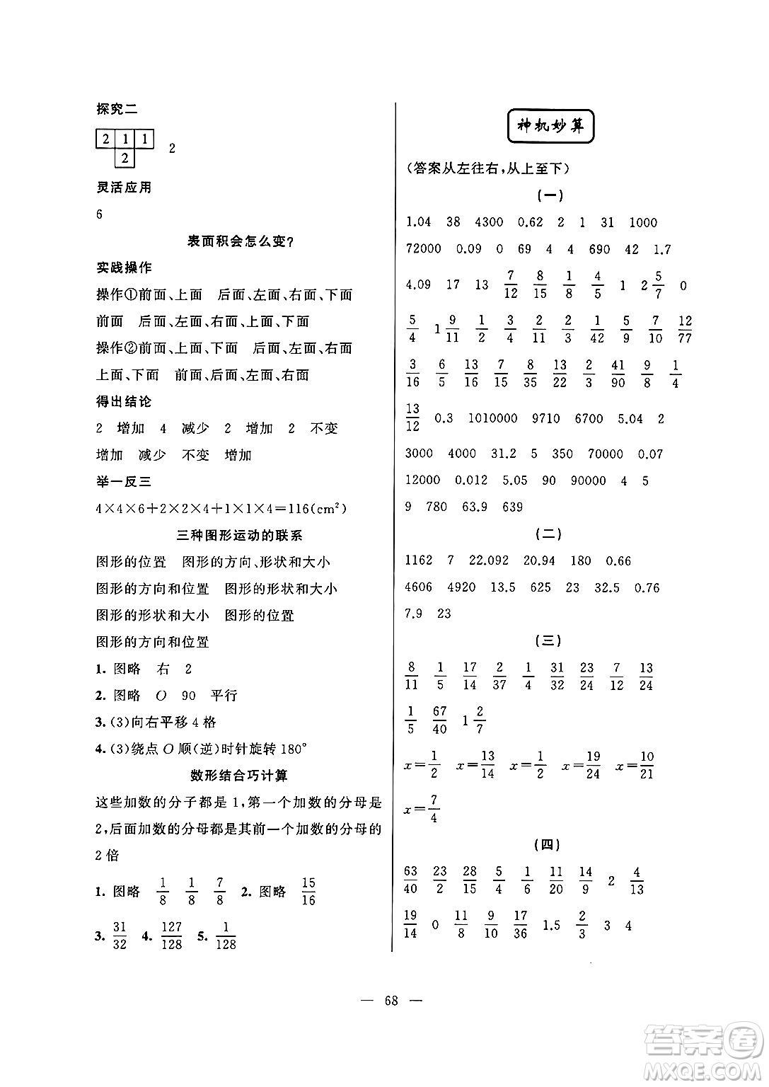 新疆青少年出版社2025年高效課堂系列暑假作業(yè)五年級數(shù)學全冊通用版答案