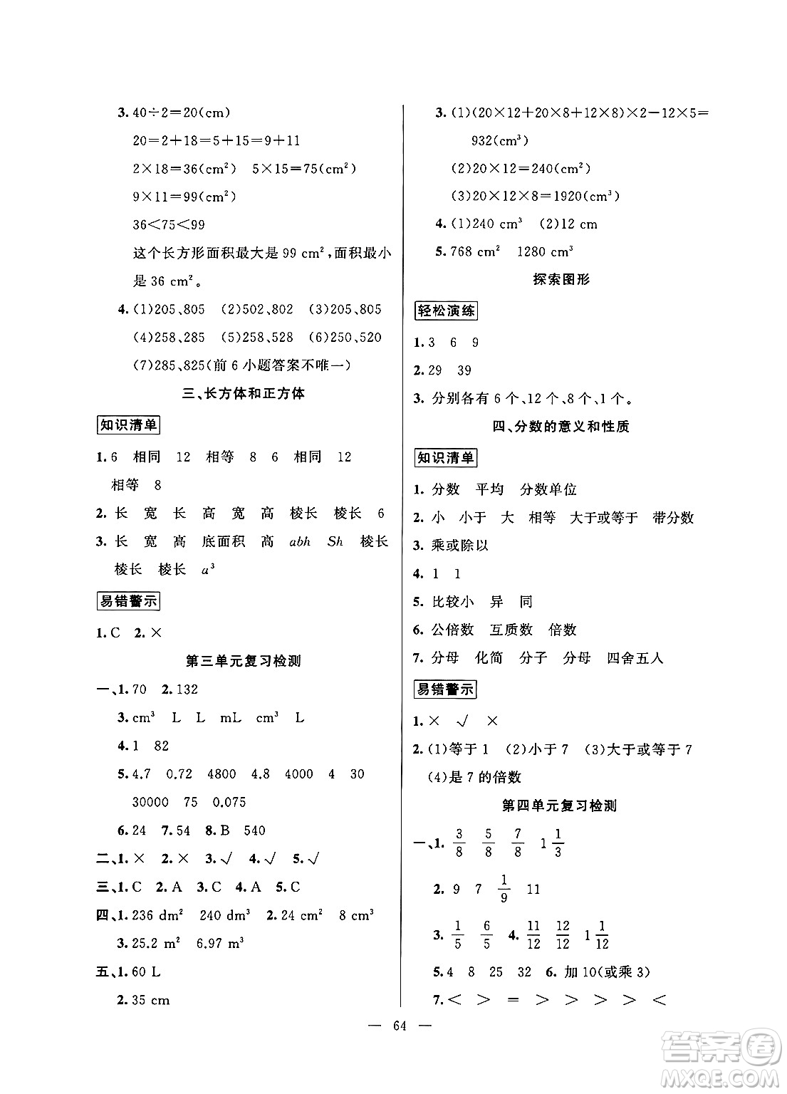 新疆青少年出版社2025年高效課堂系列暑假作業(yè)五年級數(shù)學全冊通用版答案