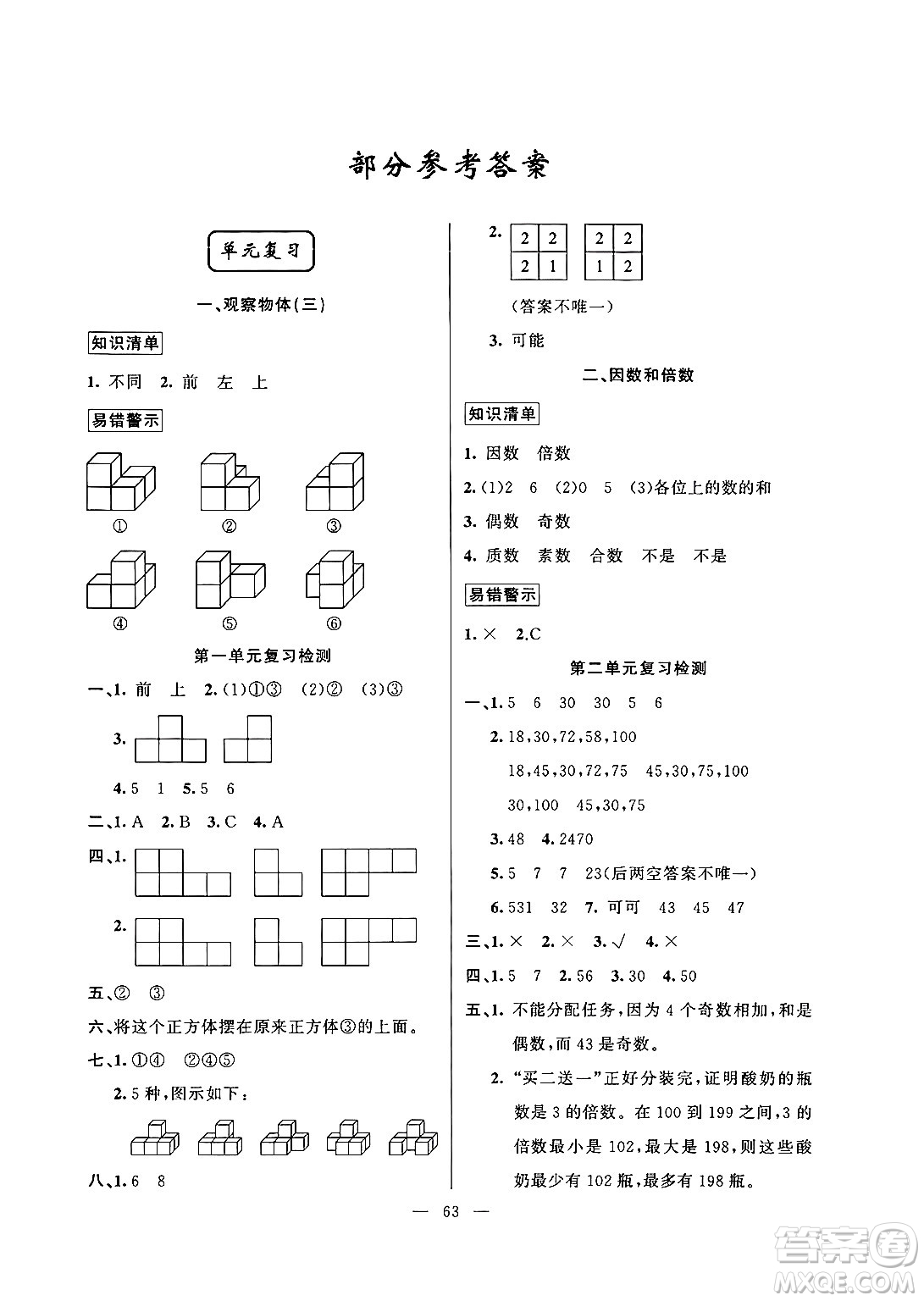 新疆青少年出版社2025年高效課堂系列暑假作業(yè)五年級數(shù)學全冊通用版答案