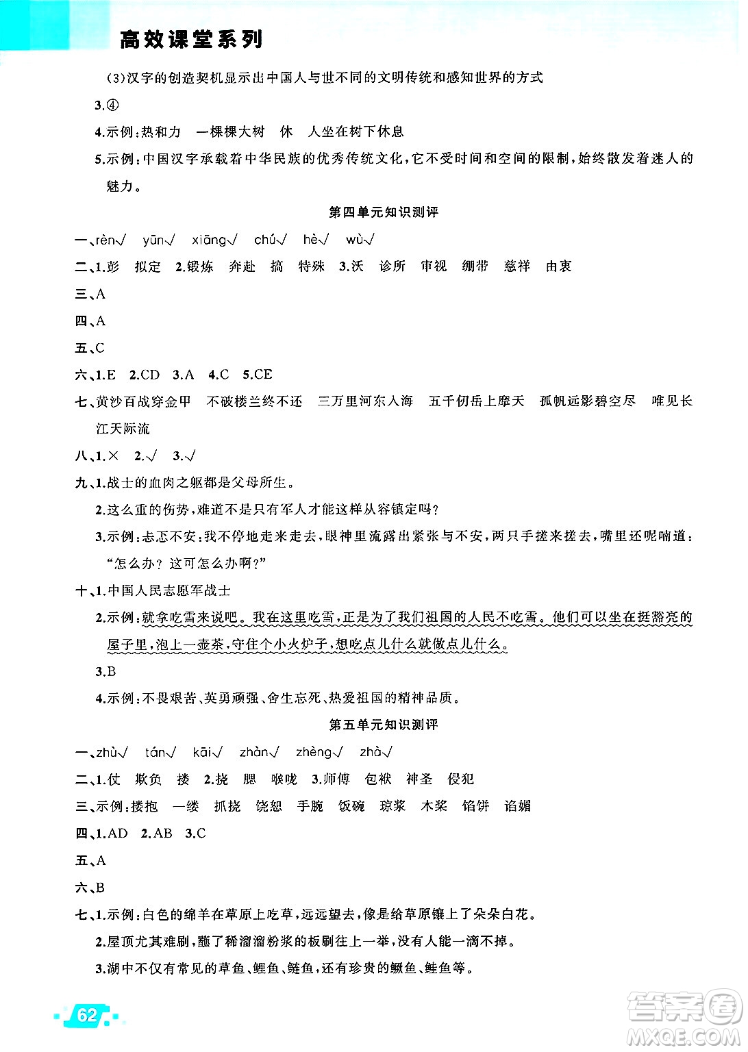 新疆青少年出版社2025年高效課堂系列暑假作業(yè)五年級(jí)語(yǔ)文全冊(cè)通用版答案