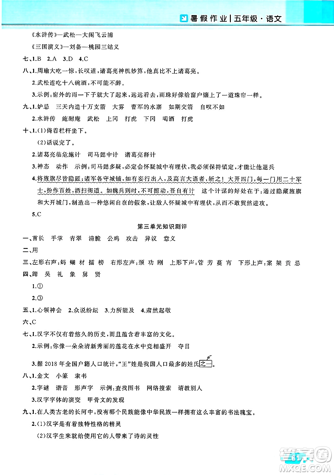 新疆青少年出版社2025年高效課堂系列暑假作業(yè)五年級(jí)語(yǔ)文全冊(cè)通用版答案