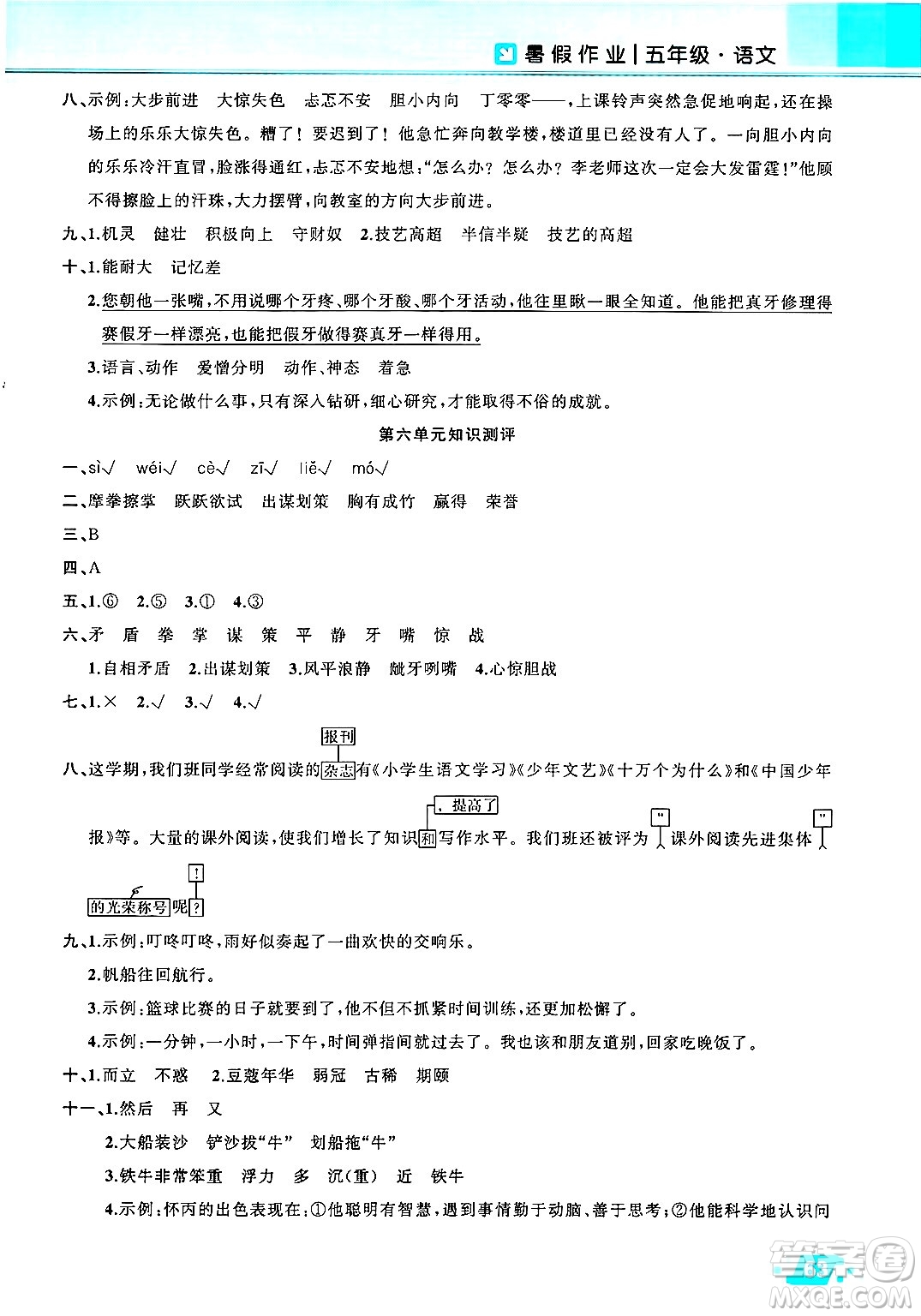 新疆青少年出版社2025年高效課堂系列暑假作業(yè)五年級(jí)語(yǔ)文全冊(cè)通用版答案
