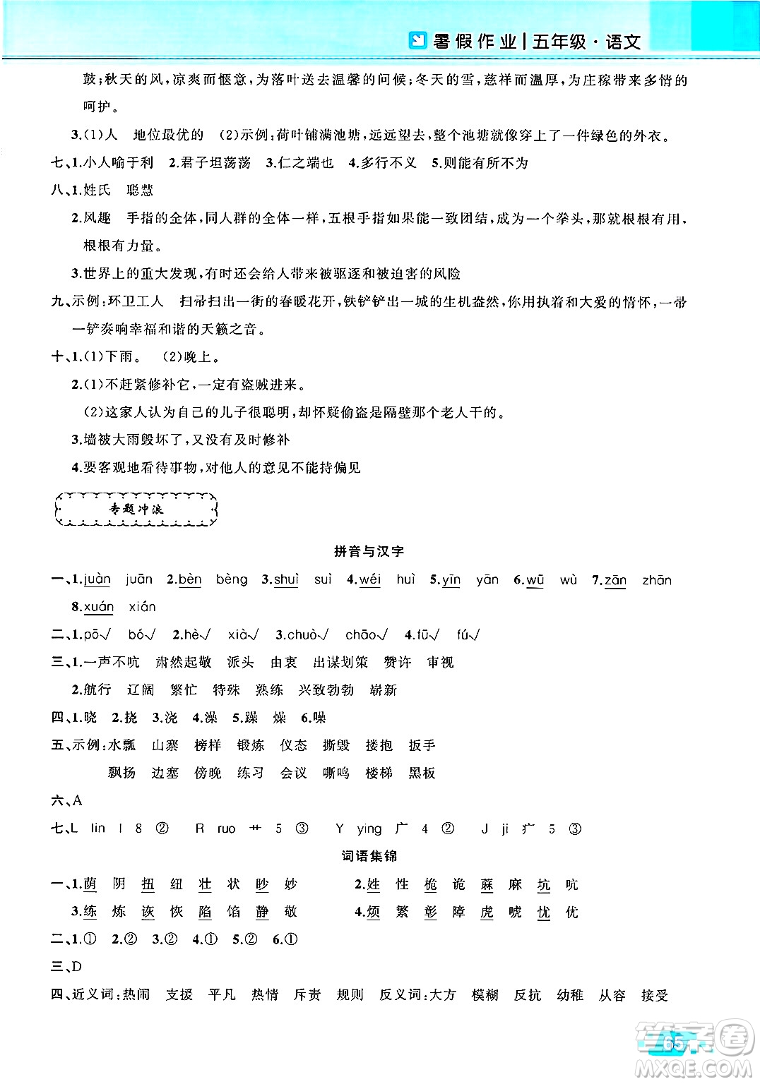 新疆青少年出版社2025年高效課堂系列暑假作業(yè)五年級(jí)語(yǔ)文全冊(cè)通用版答案