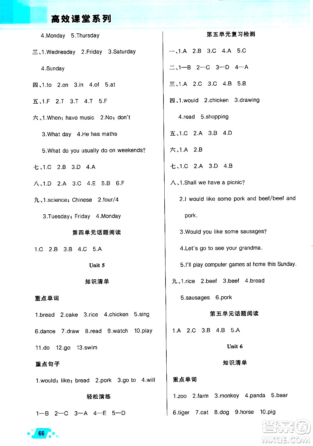新疆青少年出版社2025年高效課堂系列暑假作業(yè)四年級英語全冊人教精通版答案