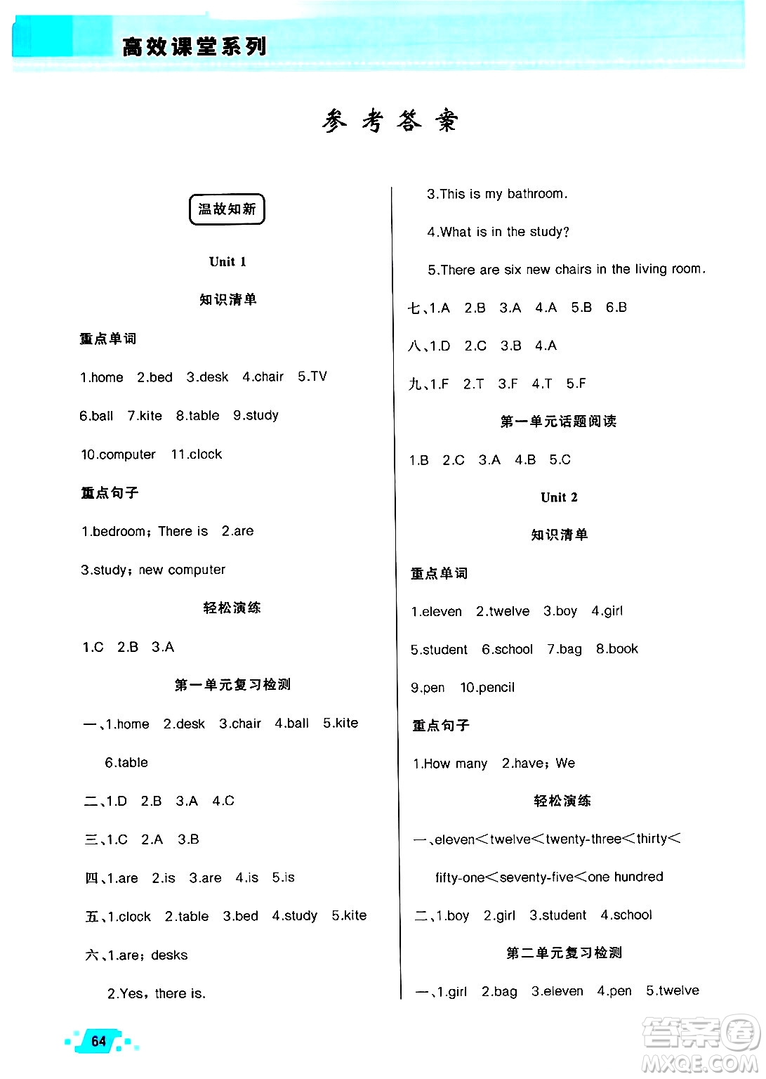 新疆青少年出版社2025年高效課堂系列暑假作業(yè)四年級英語全冊人教精通版答案