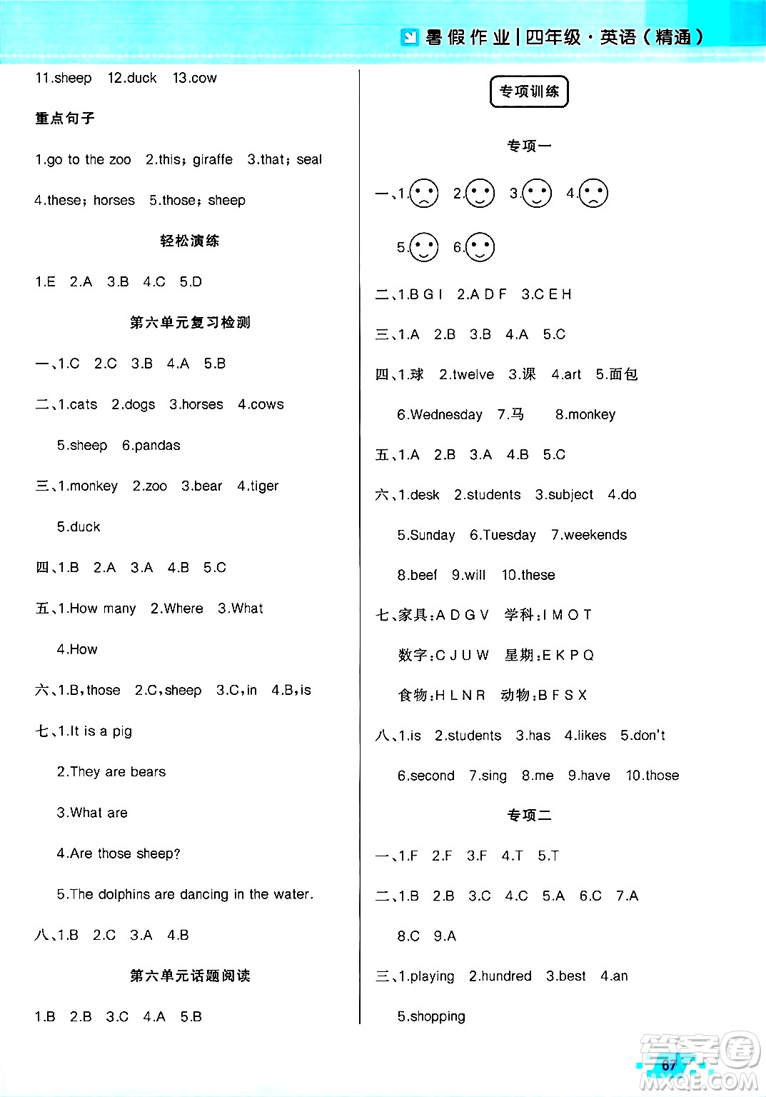新疆青少年出版社2025年高效課堂系列暑假作業(yè)四年級英語全冊人教精通版答案