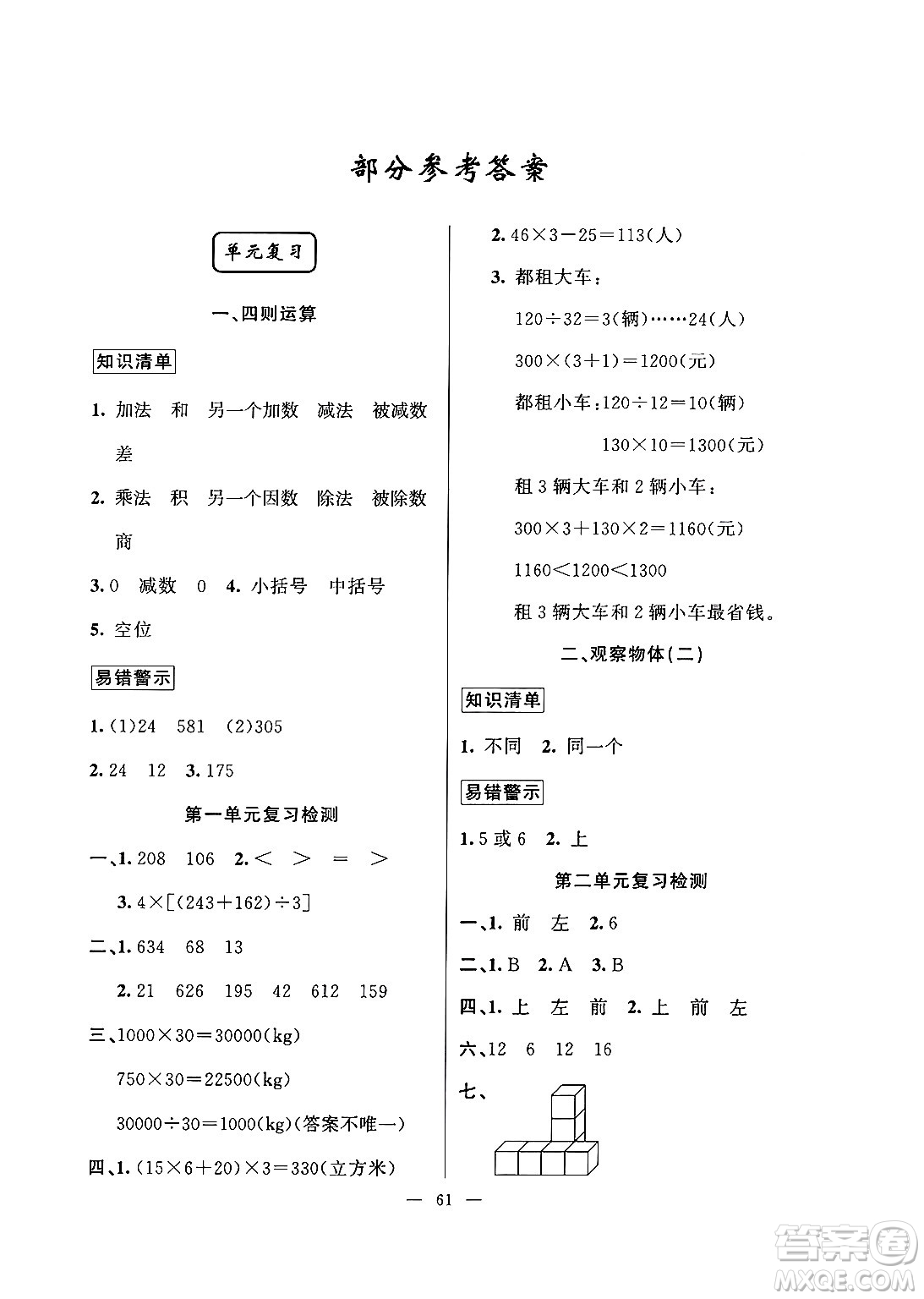 新疆青少年出版社2025年高效課堂系列暑假作業(yè)四年級數(shù)學(xué)全冊通用版答案