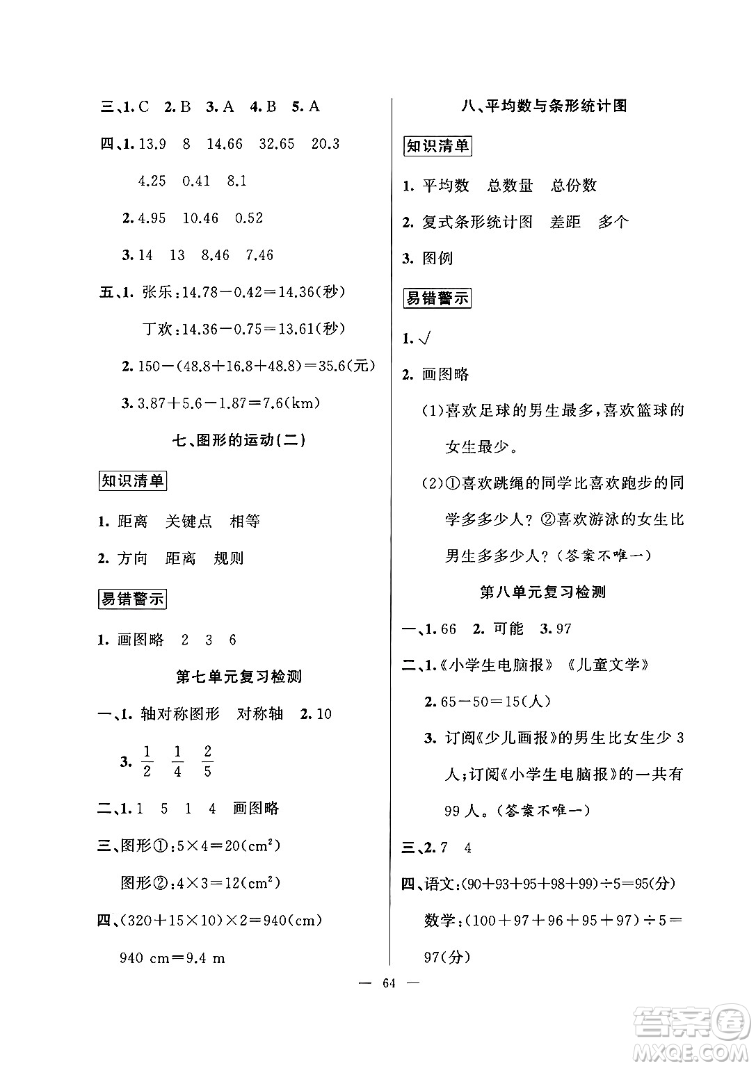 新疆青少年出版社2025年高效課堂系列暑假作業(yè)四年級數(shù)學(xué)全冊通用版答案