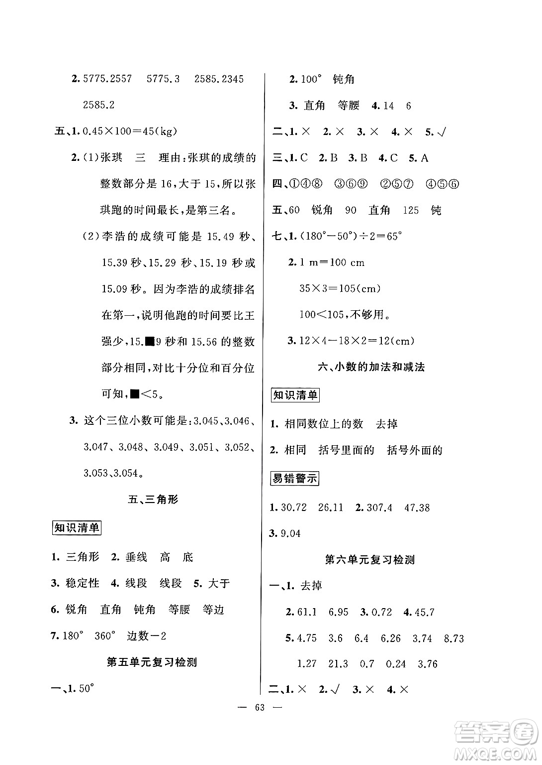新疆青少年出版社2025年高效課堂系列暑假作業(yè)四年級數(shù)學(xué)全冊通用版答案