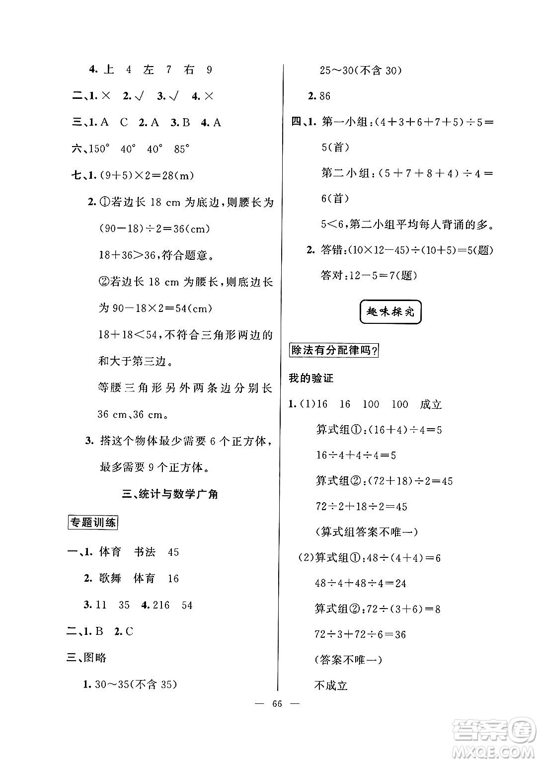 新疆青少年出版社2025年高效課堂系列暑假作業(yè)四年級數(shù)學(xué)全冊通用版答案