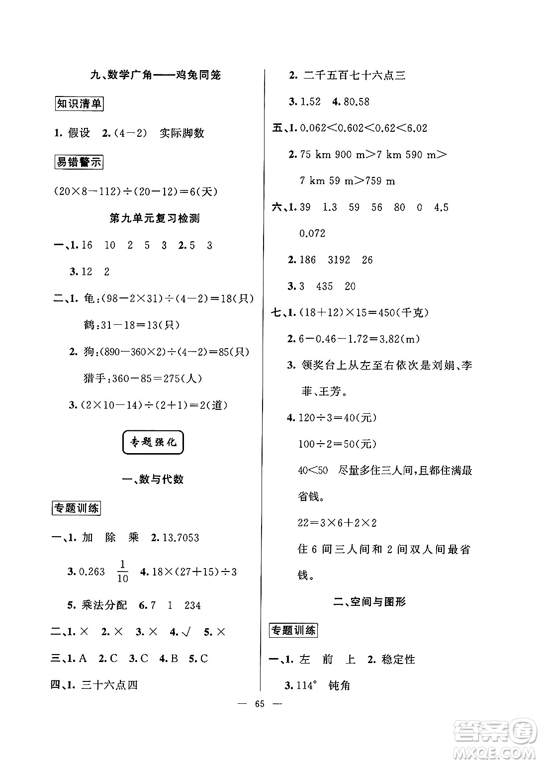 新疆青少年出版社2025年高效課堂系列暑假作業(yè)四年級數(shù)學(xué)全冊通用版答案