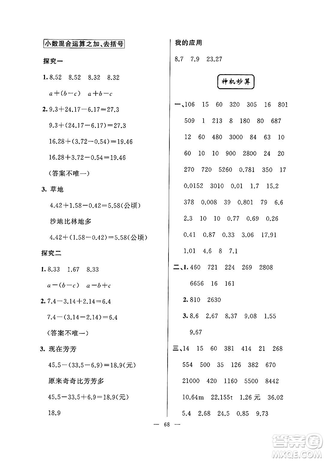 新疆青少年出版社2025年高效課堂系列暑假作業(yè)四年級數(shù)學(xué)全冊通用版答案