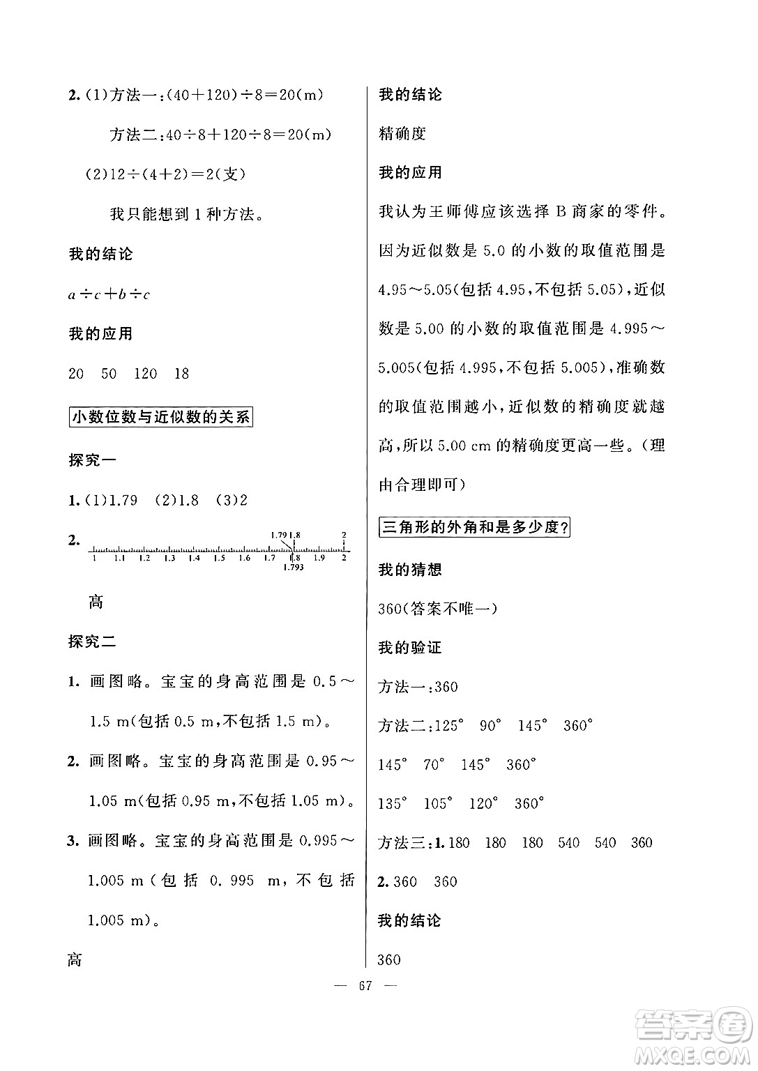 新疆青少年出版社2025年高效課堂系列暑假作業(yè)四年級數(shù)學(xué)全冊通用版答案