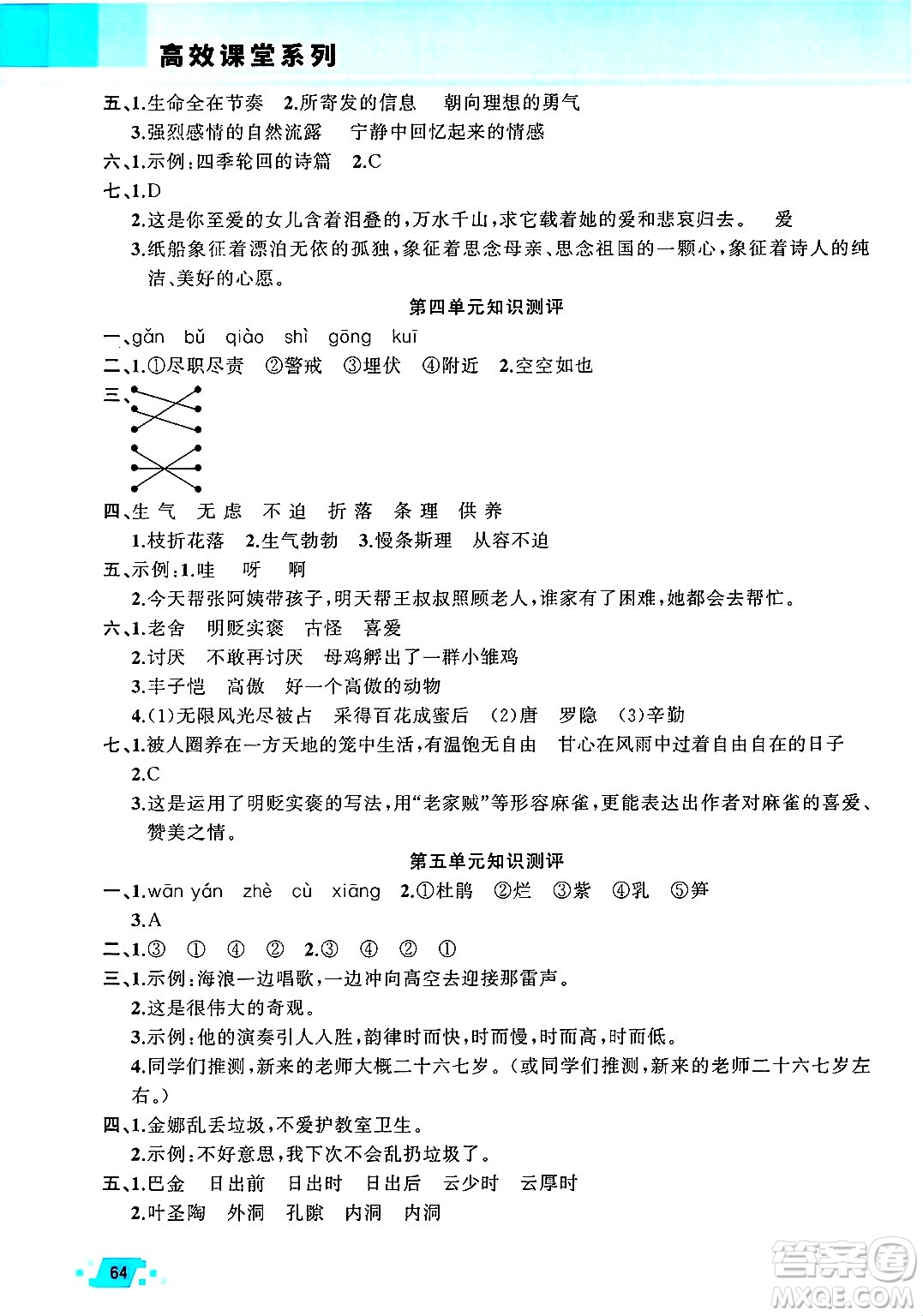 新疆青少年出版社2025年高效課堂系列暑假作業(yè)四年級(jí)語文全冊(cè)通用版答案