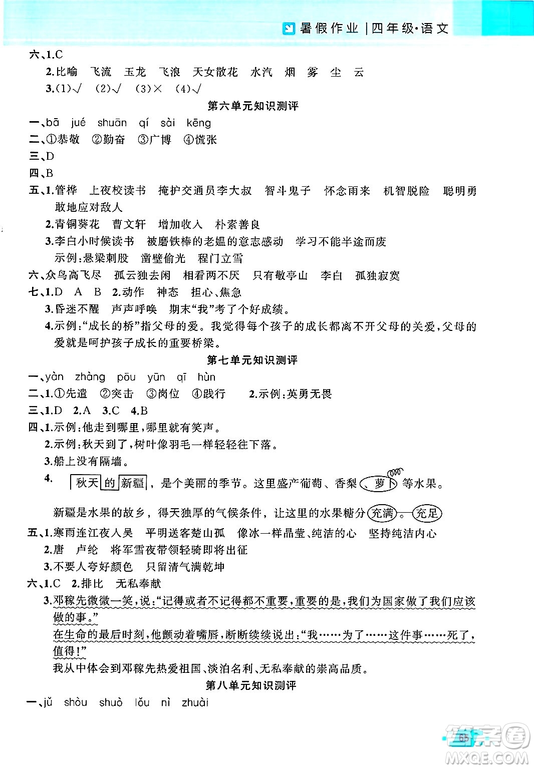 新疆青少年出版社2025年高效課堂系列暑假作業(yè)四年級(jí)語文全冊(cè)通用版答案