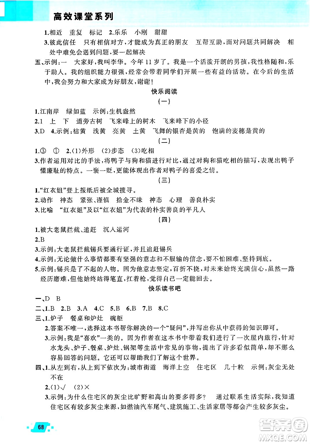 新疆青少年出版社2025年高效課堂系列暑假作業(yè)四年級(jí)語文全冊(cè)通用版答案