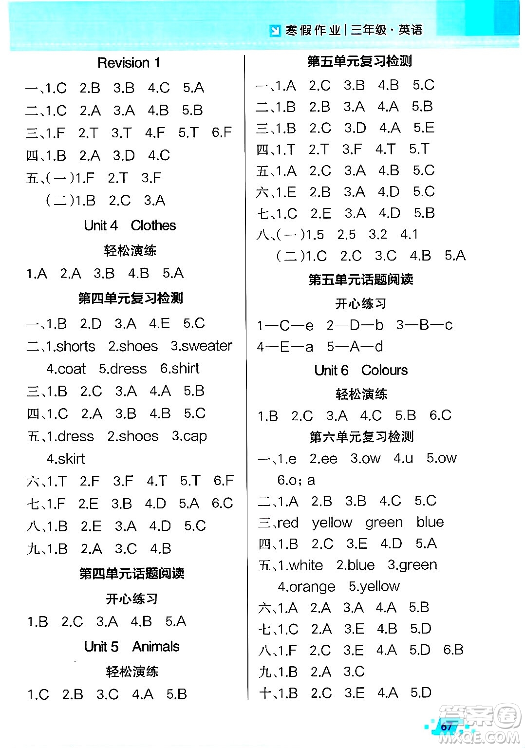 新疆青少年出版社2025年高效課堂系列暑假作業(yè)三年級英語全冊人教精通版答案