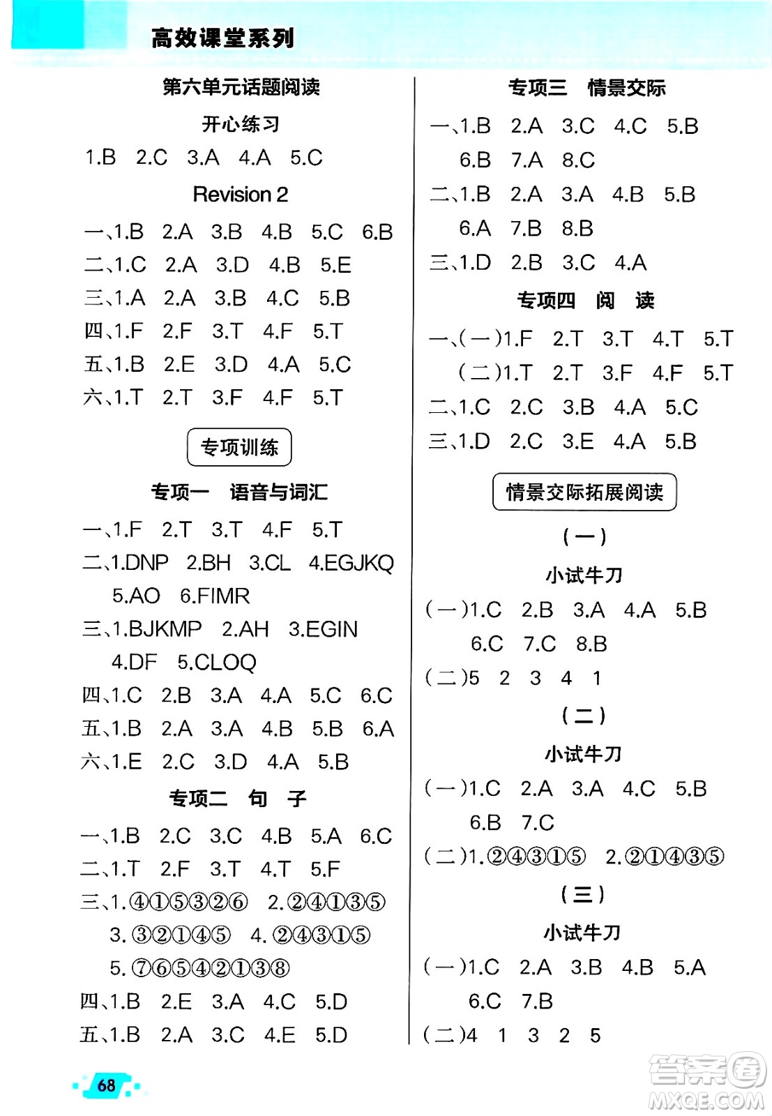新疆青少年出版社2025年高效課堂系列暑假作業(yè)三年級英語全冊人教精通版答案